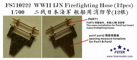 ファイブスターモデル FS710222 1/700 WWII 日本海軍 艦艇用 消防管 (12個)