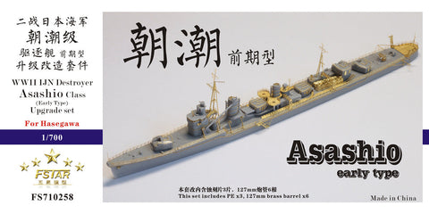 ファイブスターモデル FS710258 1/700 WWII 日本海軍 朝潮型駆逐艦前期型 アップグレードセット