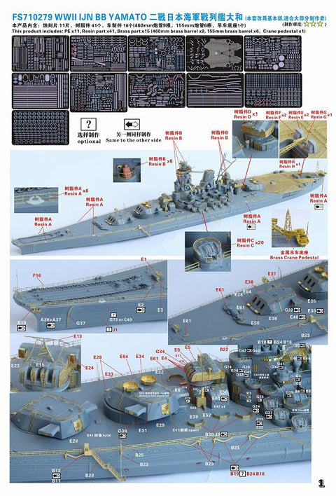 ファイブスターモデル FS710279SP 1/700 WWII 日本海軍 戦艦 大和 最終時 アップグレードセット（コンプリートバージョン）