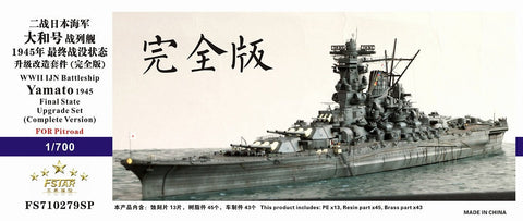ファイブスターモデル FS710279SP 1/700 WWII 日本海軍 戦艦 大和 最終時 アップグレードセット（コンプリートバージョン）