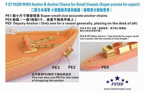 ファイブスターモデル FS710289 1/700 WWII 日本海軍 小型艦船用 アンカーとアンカーチェーン (上級者向け)