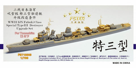 ファイブスターモデル FS710303 1/700 WWII 日本海軍 特型駆逐艦III型 アップグレードセット(ヤマシタホビー用)