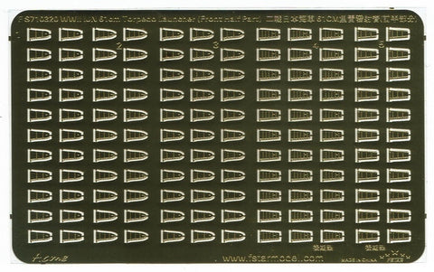 ファイブスターモデル FS710320 1/700 WWII 日本海軍 61cm魚雷発射管用 エッチング (発射管部分)