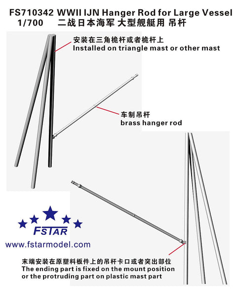 ファイブスターモデル FS710342 1/700 WWII 日本海軍 大型艦艇用ハンガーロッド（真鍮製）（6本）