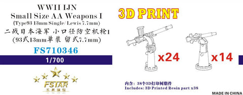 ファイブスターモデル FS710346 1/700 WWII 日本海軍 小型対空兵装 I (93式13mm単装 x24/ルイス 7.7mm x12)