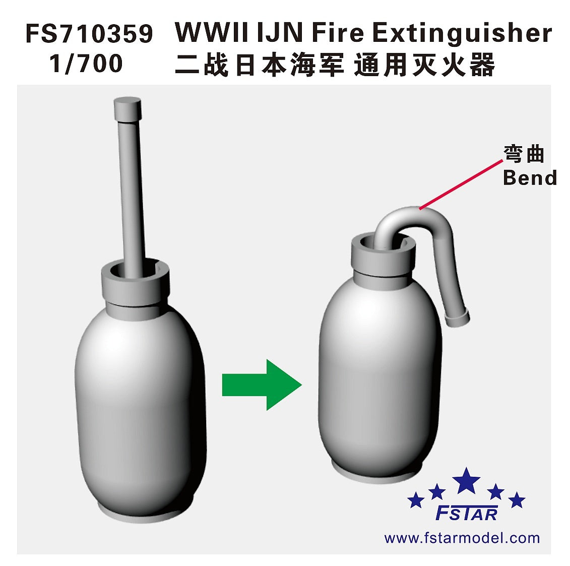 ファイブスターモデル FS710359 1/700 WWII時の日本海軍消火器（真鍮製