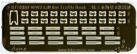 ファイブスターモデル FS710362 1/700 WWII 日本海軍 6m通船 (8セット）(3Dプリンター製)