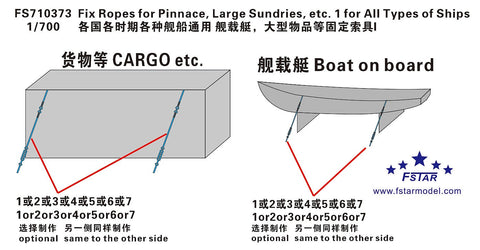 ファイブスターモデル FS710373 1/700 ピンネース、大型雑貨等の固定ロープ 1本（全キット対応）