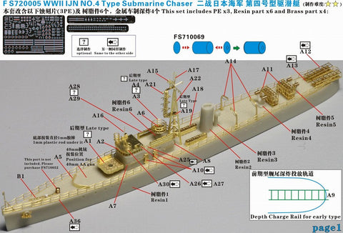 ファイブスターモデル FS720005 1/700 日本海軍 第四号型駆潜艇 レジンキット