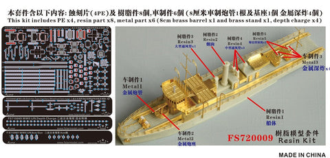 ファイブスターモデル FS720009 1/700 日本海軍 測天型敷設特務艇 レジンキット