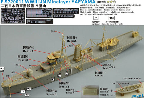 ファイブスターモデル FS720011 1/700 日本海軍 敷設艦 八重山 レジンキット