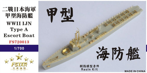 ファイブスターモデル FS720013 1/700 日本海軍 海防艦 第一号型 レジンキット