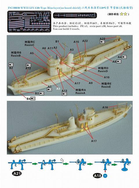 ファイブスターモデル FS720030 1/700 日本海軍 曳船(敷設艇型)150t型(2隻) レジンキット