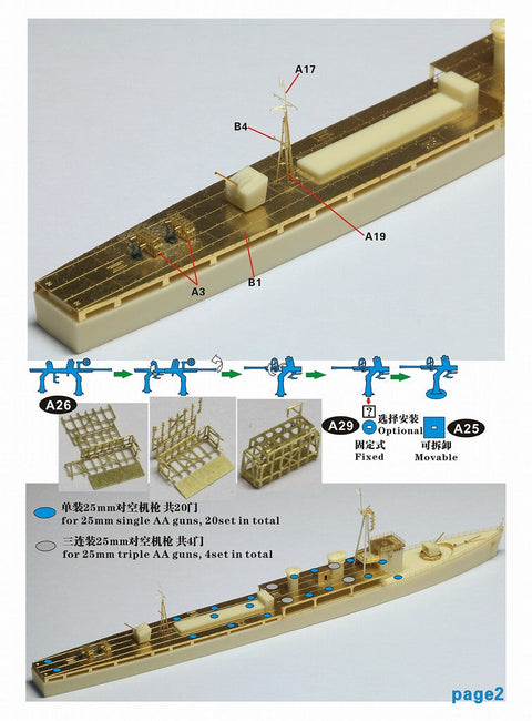 ファイブスターモデル FS720032 1/700 日本海軍 標的艦 大浜 レジンキット