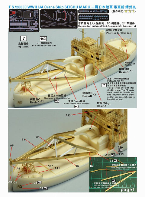 ファイブスターモデル FS720033 1/700 日本陸軍 起重機船 蜻州丸 レジンキット