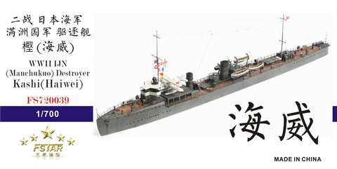 ファイブスターモデル FS720039 1/700 WWII 日本海軍 (満州国軍) 桃型駆逐艦 樫 (海威) レジンキット