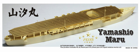 ファイブスターモデル FS720040 1/700 WWII 日本陸軍 特2TL型戦標船 山汐丸 レジンキット