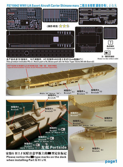 ファイブスターモデル FS720042 1/700 WWII 日本陸軍 特1TL型戦標船 しまね丸 レジンキット
