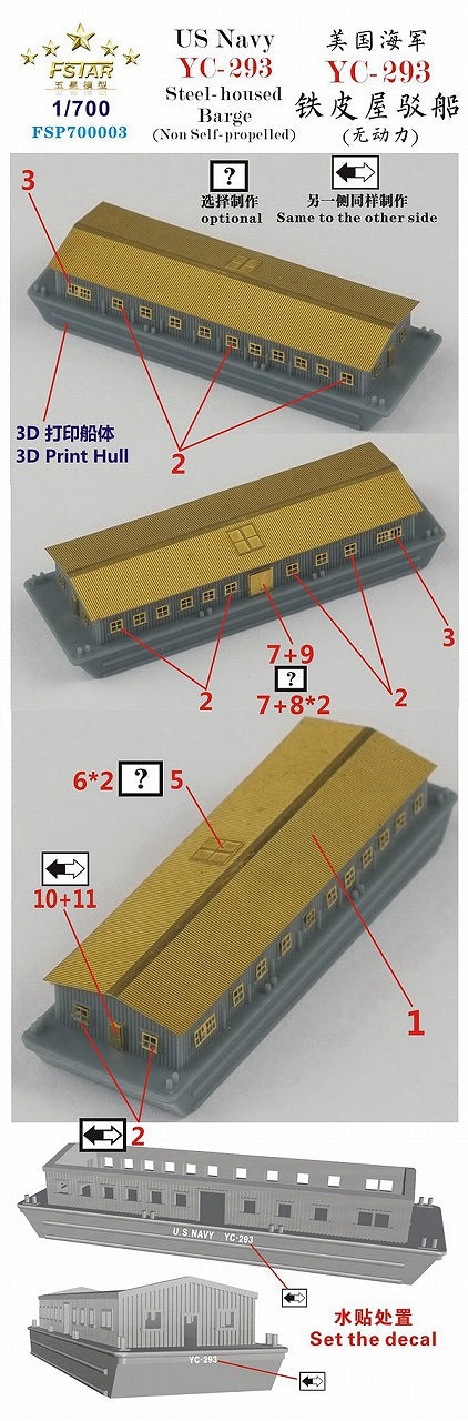 ファイブスターモデル FSP700003 1/700 アメリカ海軍 YC-293 艀 (非自走運貨船)(3Dプリンター製)