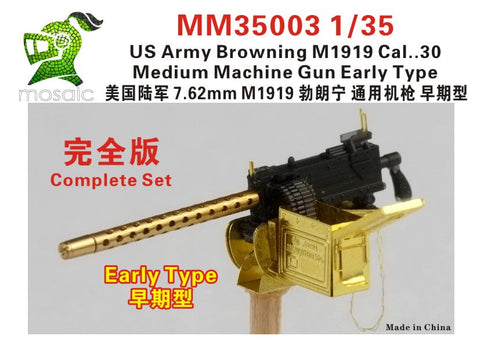 ファイブスターモデル MM35003 1/35 アメリカ陸軍 ブローニング M1919 中機関銃 初期型 コンプリートセット
