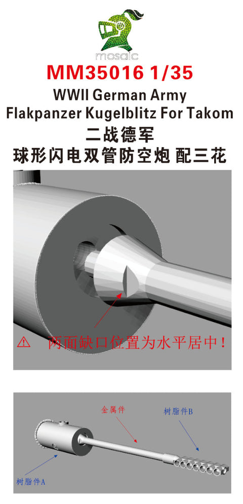 ファイブスターモデル MM35016 1/35 WWIIドイツ軍対空戦車クーゲルブリッツ(タコム用)