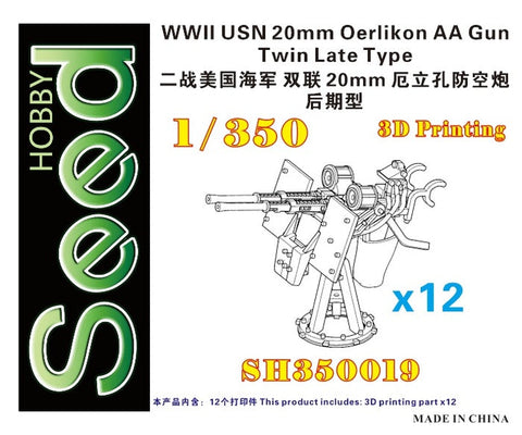 シードホビー SH350019 1/350 WWII アメリカ海軍 20mmエリコン連装機関砲 後期型 (12個入) 3D プリント
