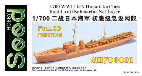 ファイブスターモデル 1/700 SH700031)WWII 日本海軍 急設網艦 初鷹 3Dプリントモデル キット