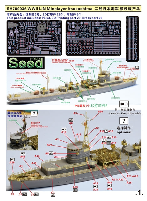 ファイブスターモデル 1/700 SH700036 WWII 日本海軍 敷設艦 厳島 3Dプリントモデル キット