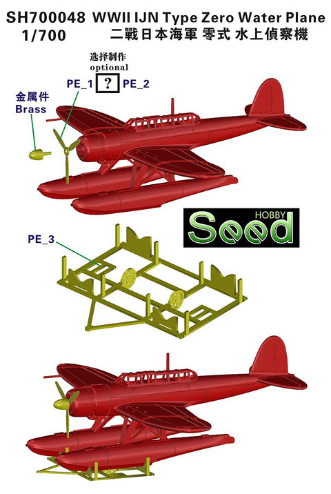 シードホビー SH700048 1/700 WWII 日本海軍 E13A 零式水上偵察機