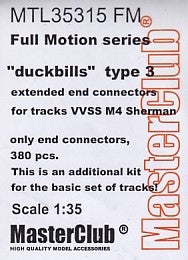 マスタークラブ MTL-35315FM 1/35 VVSS M4シャーマン用 「ダックビル」タイプ3 フルモーション拡張エンドコネクタ 380個。（基本セット用の追加キット 限定版）