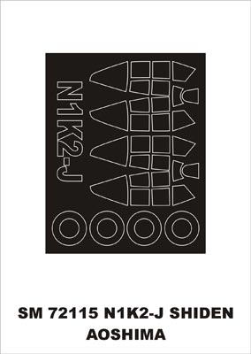 モンテックス SM72115 1/72 N1K2-J 紫電(アオシマ) ミニマスク