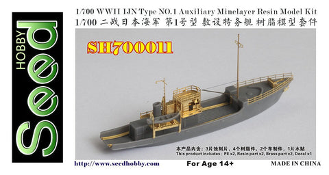シードホビー SH700011 1/700 WWII 日本海軍 第一号型 敷設特務艇 レジンキット