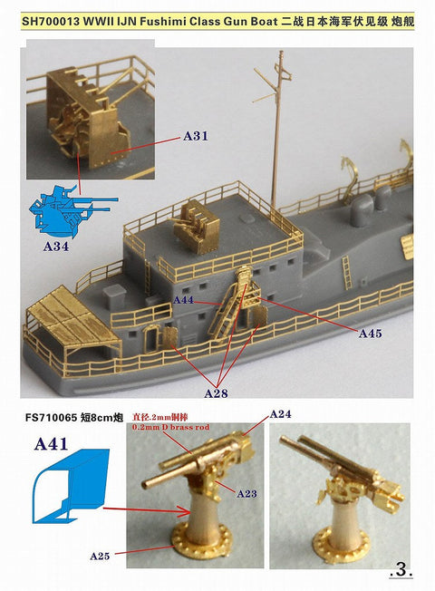 シードホビー SH700013 1/700 WWII 日本海軍 伏見型砲艦 レジンキット