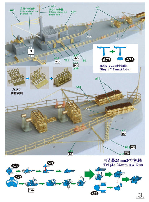 シードホビー SH700014 1/700 WWII 日本海軍 軽巡洋艦 八十島 フルレジンキット