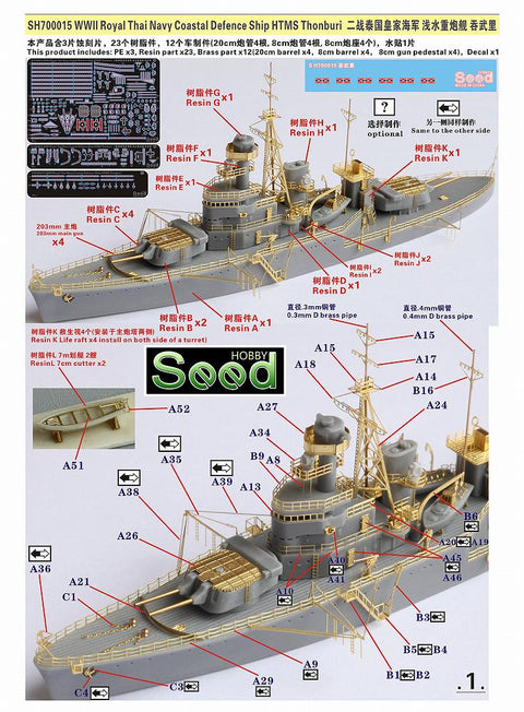 シードホビー SH700015 1/700 WWII タイ海軍 海防戦艦 トンブリ