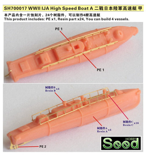 シードホビー SH700017 1/700 WWII 日本海軍 高速艇甲 (4隻入) レジンキット