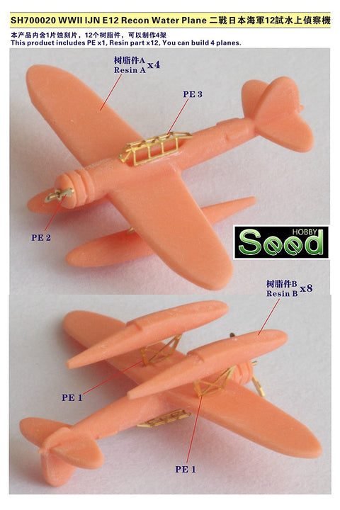 シードホビー SH700020 1/700 WWII 日本海軍 E12 十二試二座水上偵察機 (4機入) レジンキット