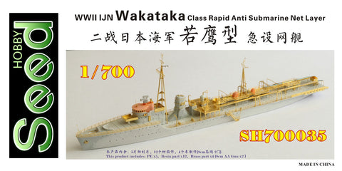 シードホビー SH700035 1/700 WWII 日本海軍 若鷹型急設網艦レジンキット