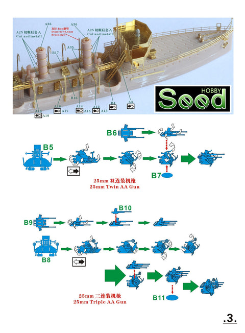 シードホビー SH700039 1/700 WWII 日本海軍 対空警備艦 飛鳥レジンキット