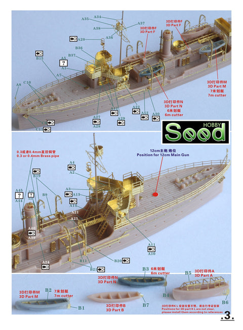 シードホビー SH700041 1/700 WWII 日本海軍 砲艦 嵯峨レジンキット