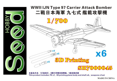 シードホビー SH700045 1/700 WWII 日本海軍 B5 九七式艦上攻撃機