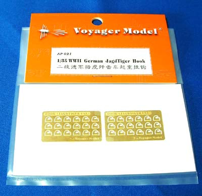 ボイジャーモデル AP021 1/35 ヤークトタイガーシリーズ フック(汎用)