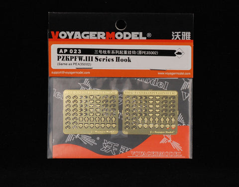 ボイジャーモデル AP023 1/35 III号戦車シリーズ フック (Same as PEA35002用)