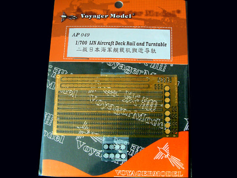 ボイジャーモデル AP049 1/700 大日本帝国海軍 航空機のデッキレールとターンテーブル