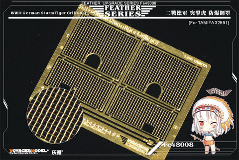 ボイジャーモデル FE48008 1/48 WWII ドイツ シュトゥルムタイガー グリルセット（タミヤ 32591用）