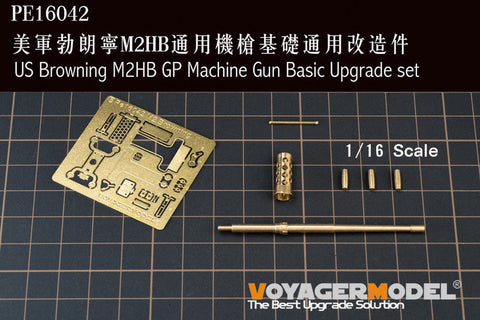 ボイジャーモデル PE16042 1/16 アメリカ ブローニング M2HB GP 重機関銃 基本 アップグレードセット(汎用)