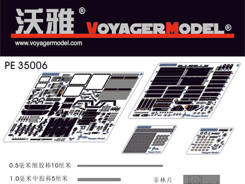 ボイジャーモデル PE35006 1/35 現用アメリカ M270MLRS エッチングセット(ドラゴン用)