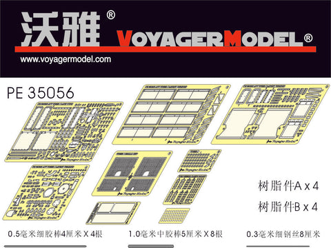ボイジャーモデル PE35056 1/35 WWIIドイツ タイガーI 後期型(AFVクラブ35079用)