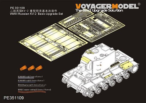ボイジャーモデル PE351109 1/35 WWII ロシア KV-2 ベーシック アップグレードセット(TRUMPERTER 00311 00312用)