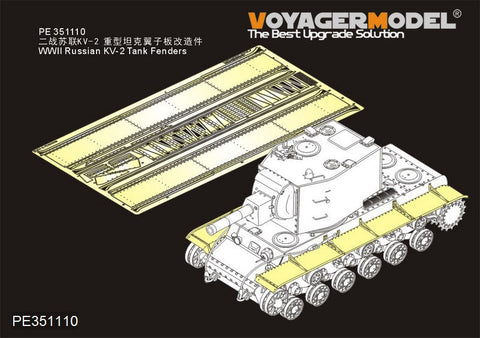 ボイジャーモデル PE351110 1/35 WWII ロシア KV-2 重戦車 フェンダー(TRUMPERTER 00311 00312用)